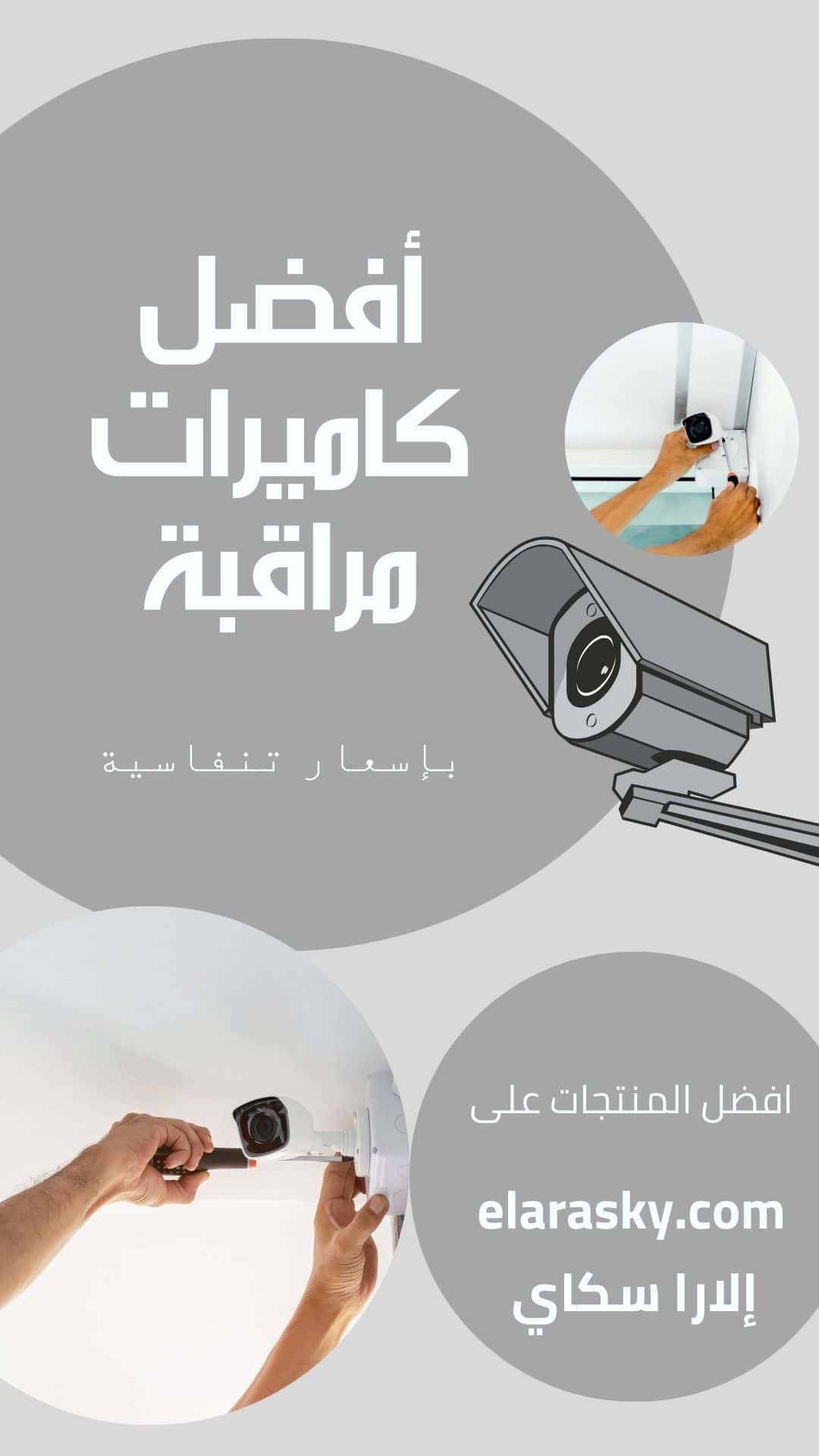 افضل كاميرات مراقبة