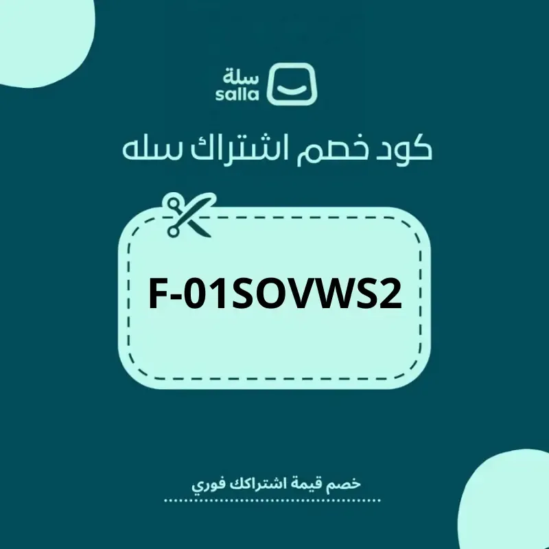 كود خصم سلة F-01SOVWS2